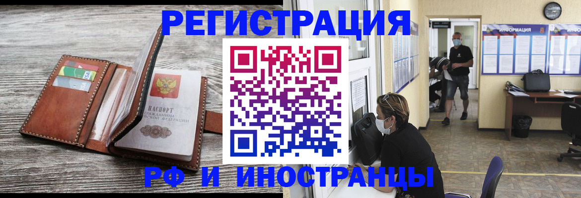 прописка 2025 в Конаково